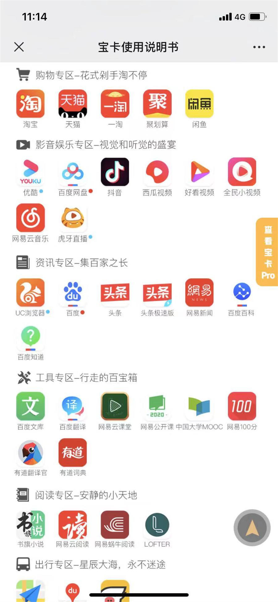 联通宝卡 29元200G全国流量【无语音功能】(图3)