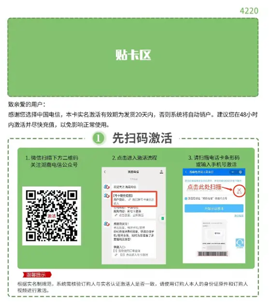 电信地湘卡 19元180G流量+100分钟通话(图1)