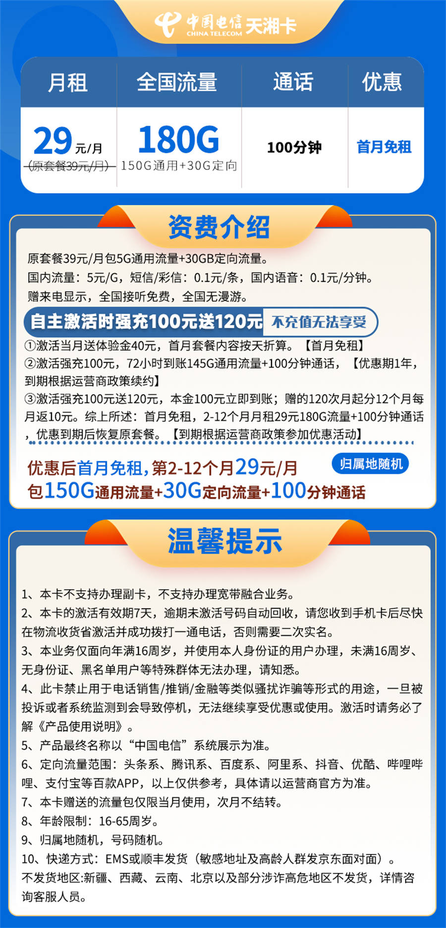 电信天湘卡29元180G流量+100分钟通话 湖南星卡(图4)