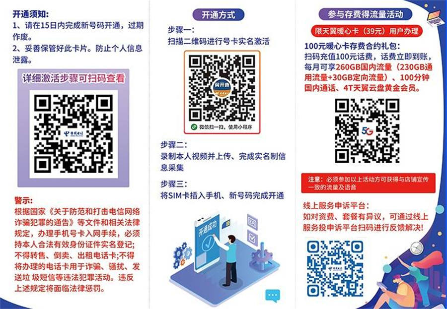 2225 | 电信致远卡39元包230G通用+30G定向+100分钟通话