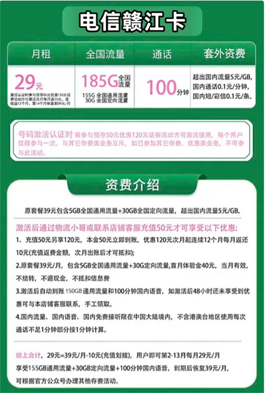 电信赣江卡29元185G流量+100分钟通话(图1)