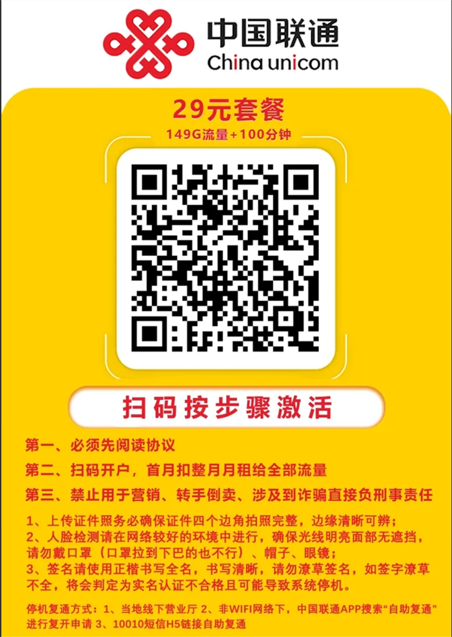 联通大西卡39元219G流量+100分钟通话【长期套餐】(图1)