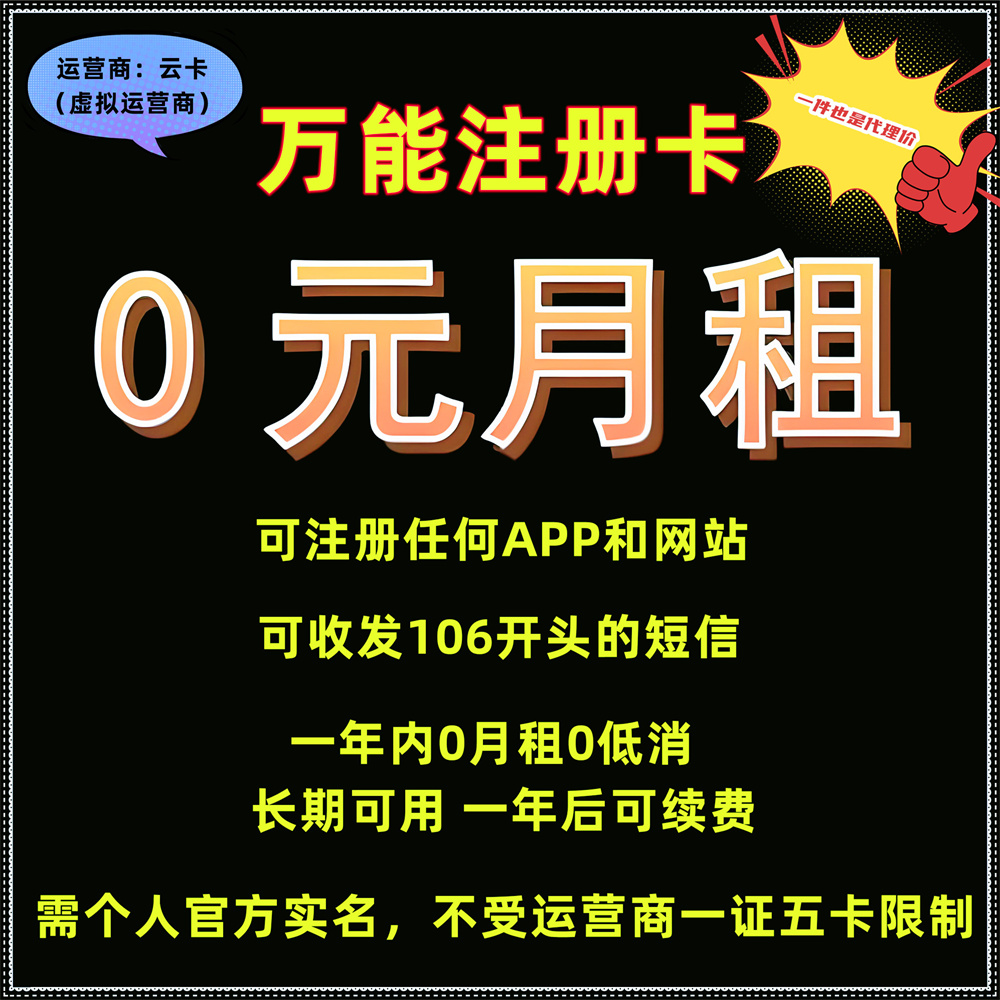 【注册卡】云卡注册卡 0月租用一年 各种app注册接短信用