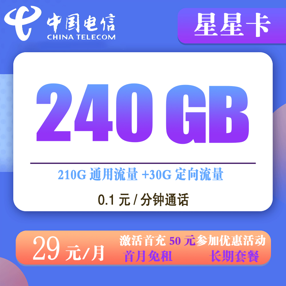 电信南悦卡29元80G流量+0.1元每分钟通话【可添加2个亲情号】