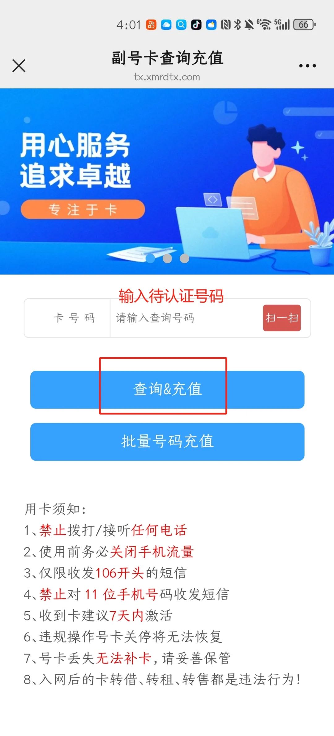 京东副号卡实名流程（一证4户）(图4)