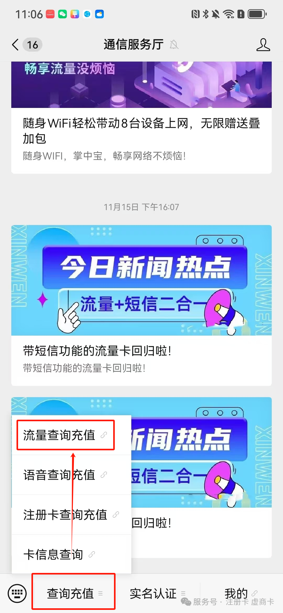 乐语副号卡实名流程（一证4户）