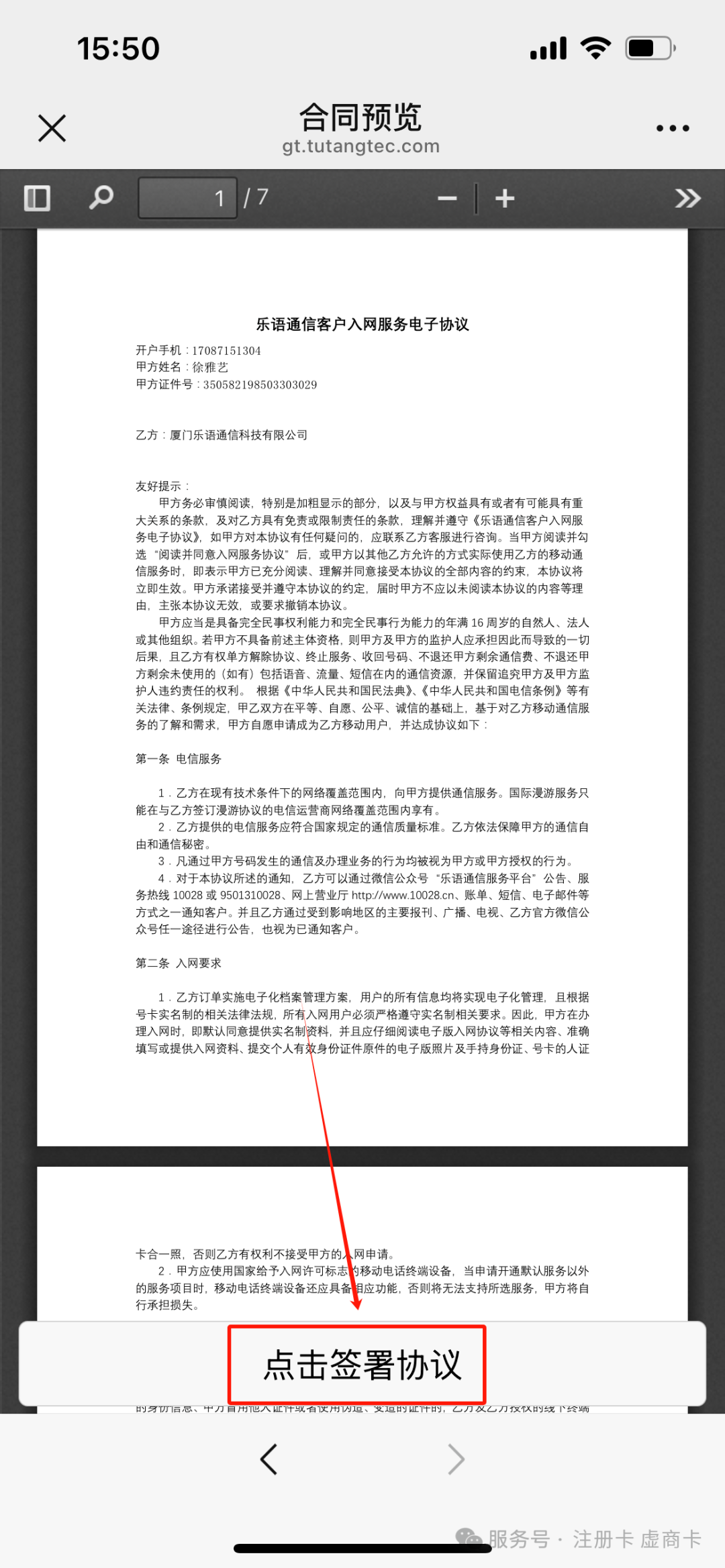 乐语副号卡实名流程（一证4户）(图30)