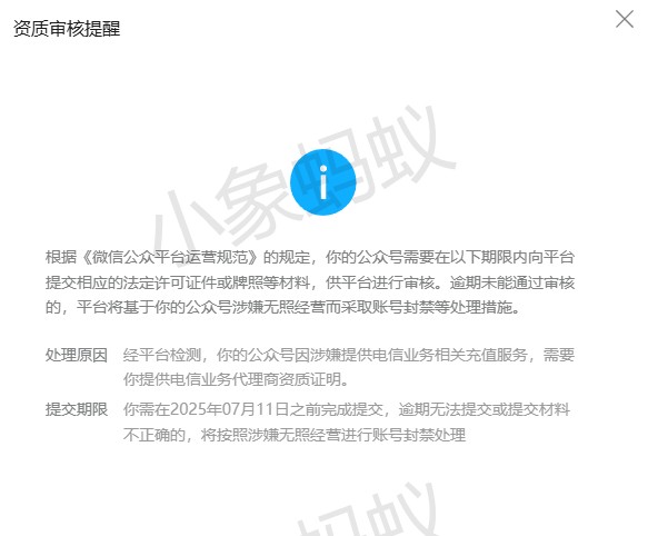 公众号解封案例(图5)