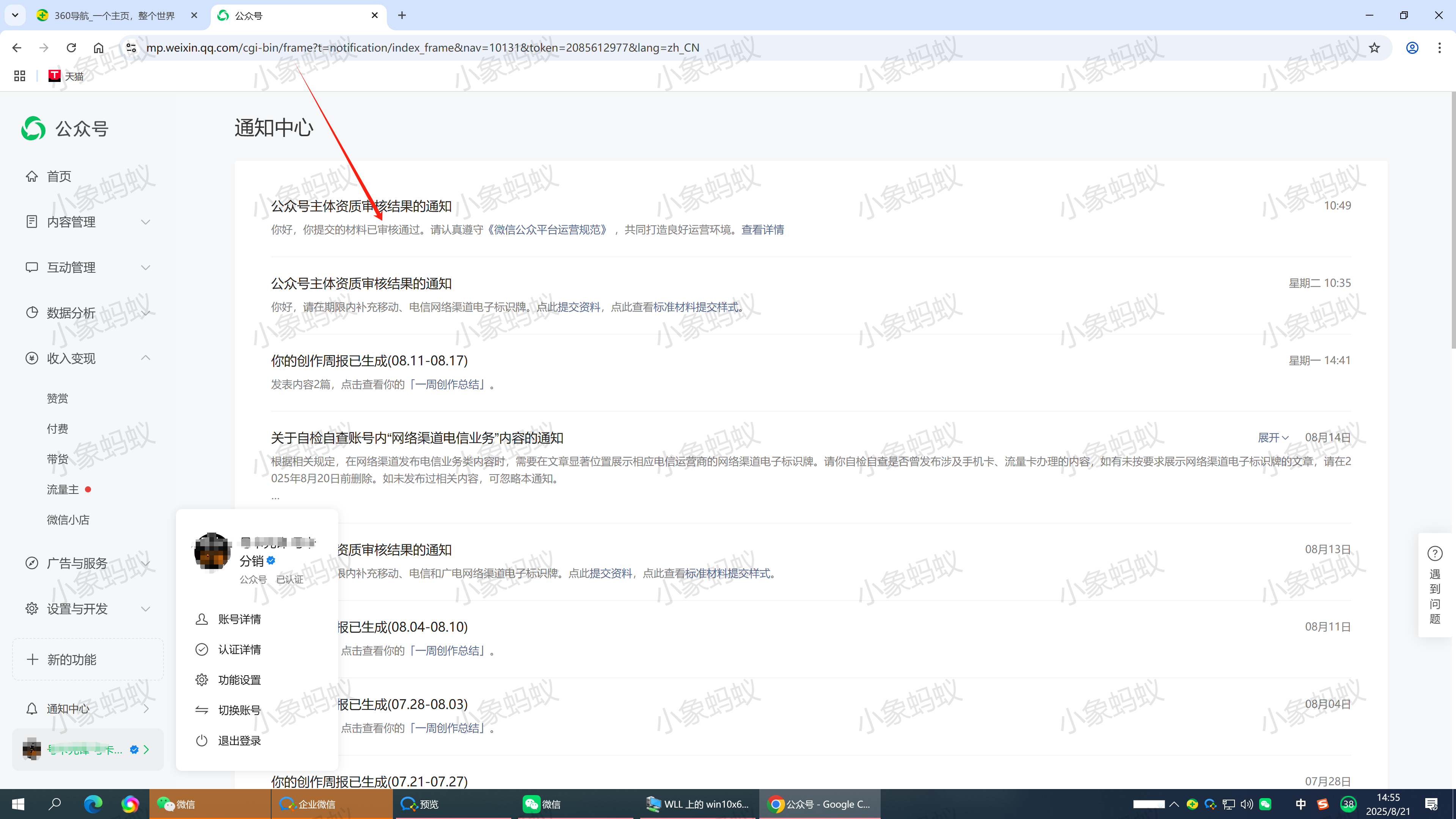 公众号解封案例(图6)