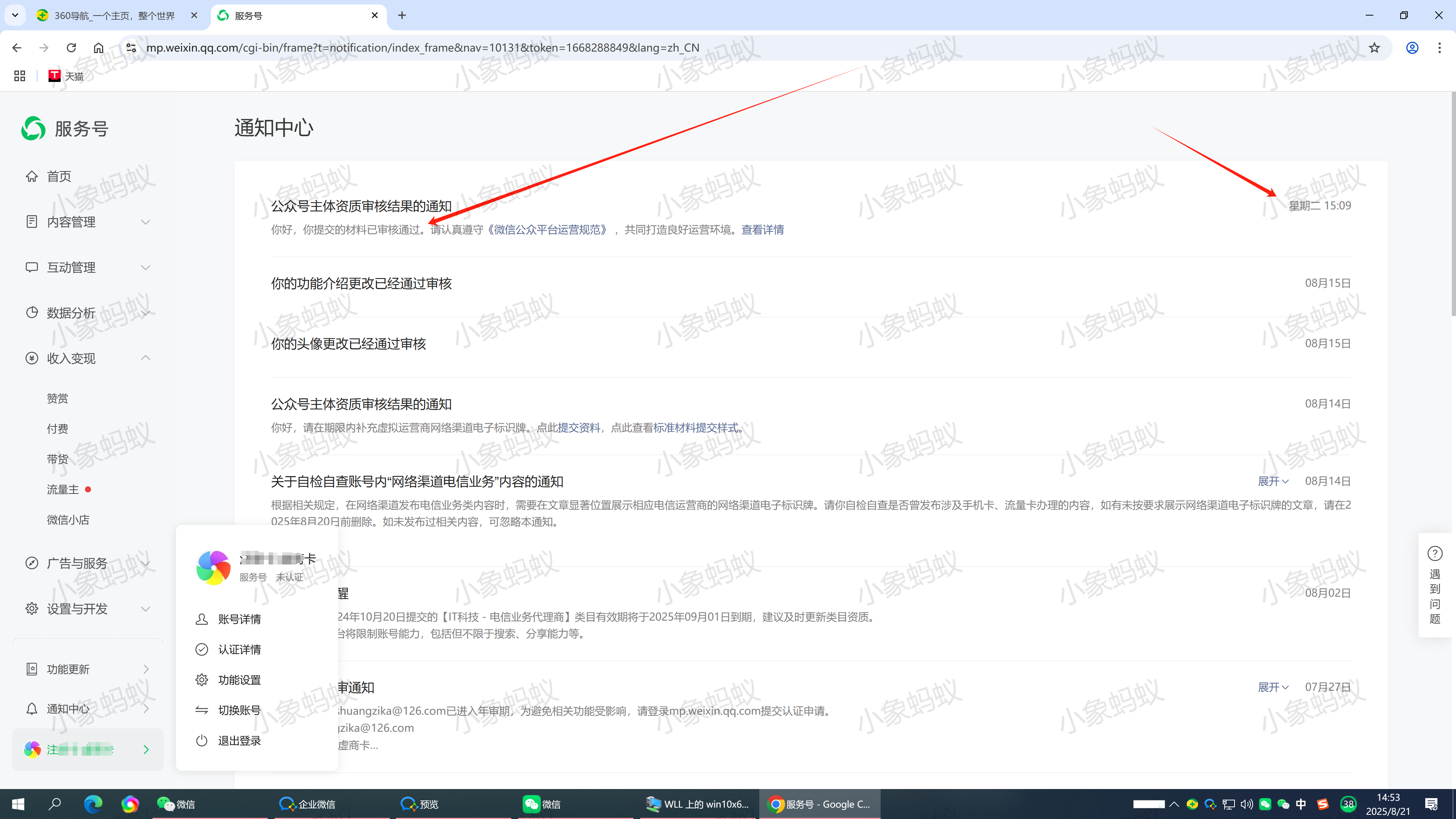 公众号解封案例(图9)