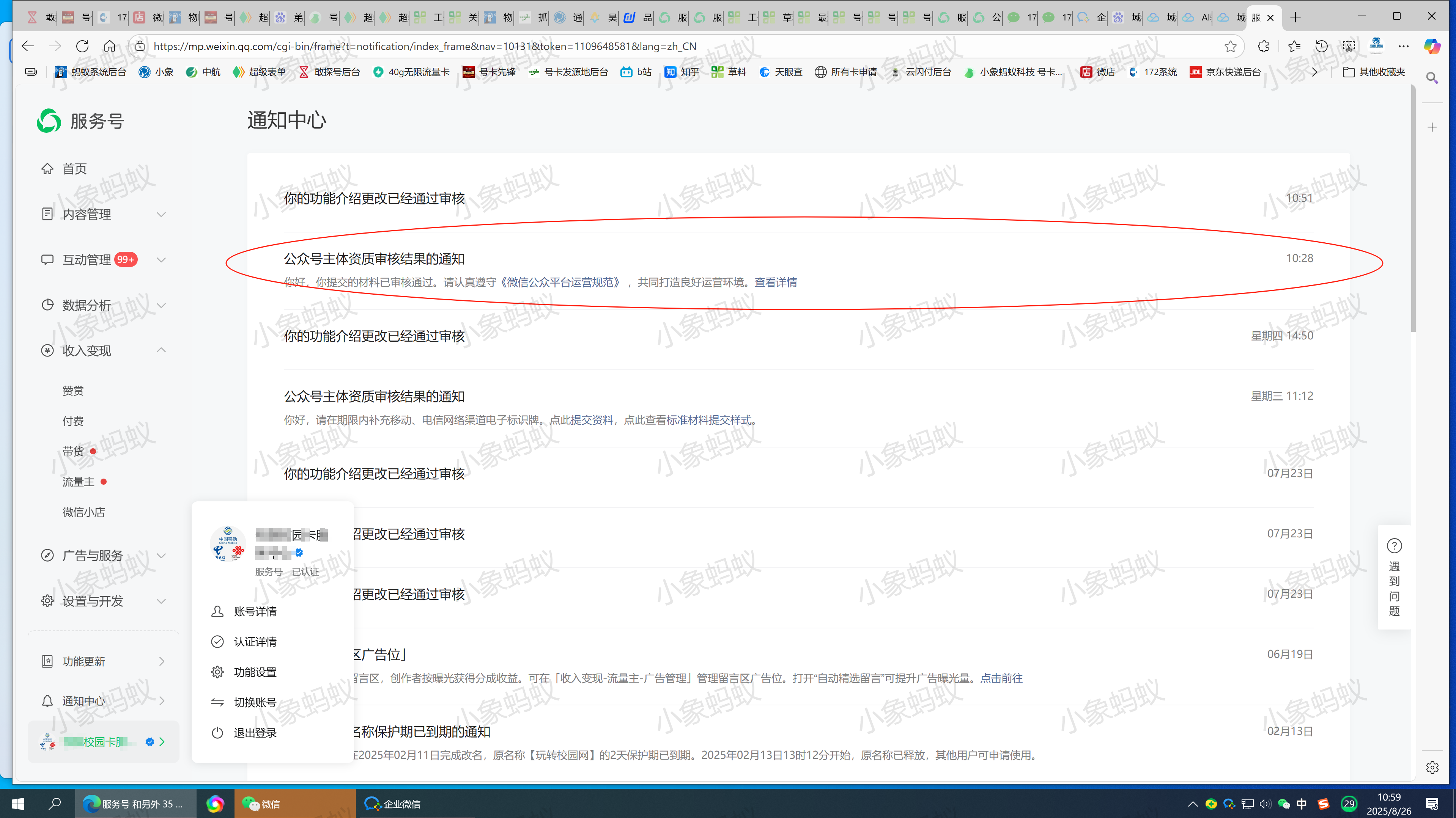 公众号解封案例(图10)