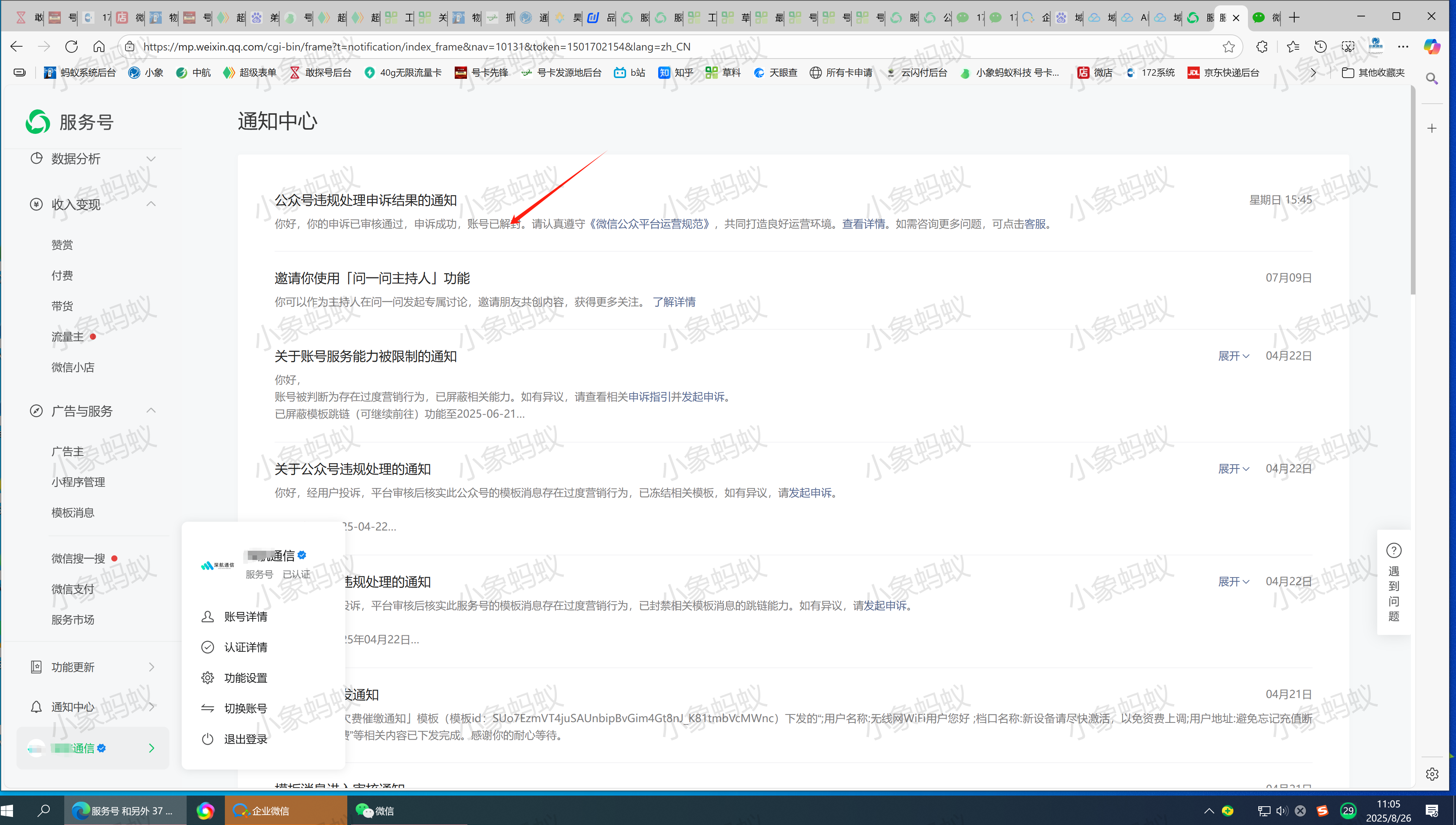 公众号解封案例(图11)