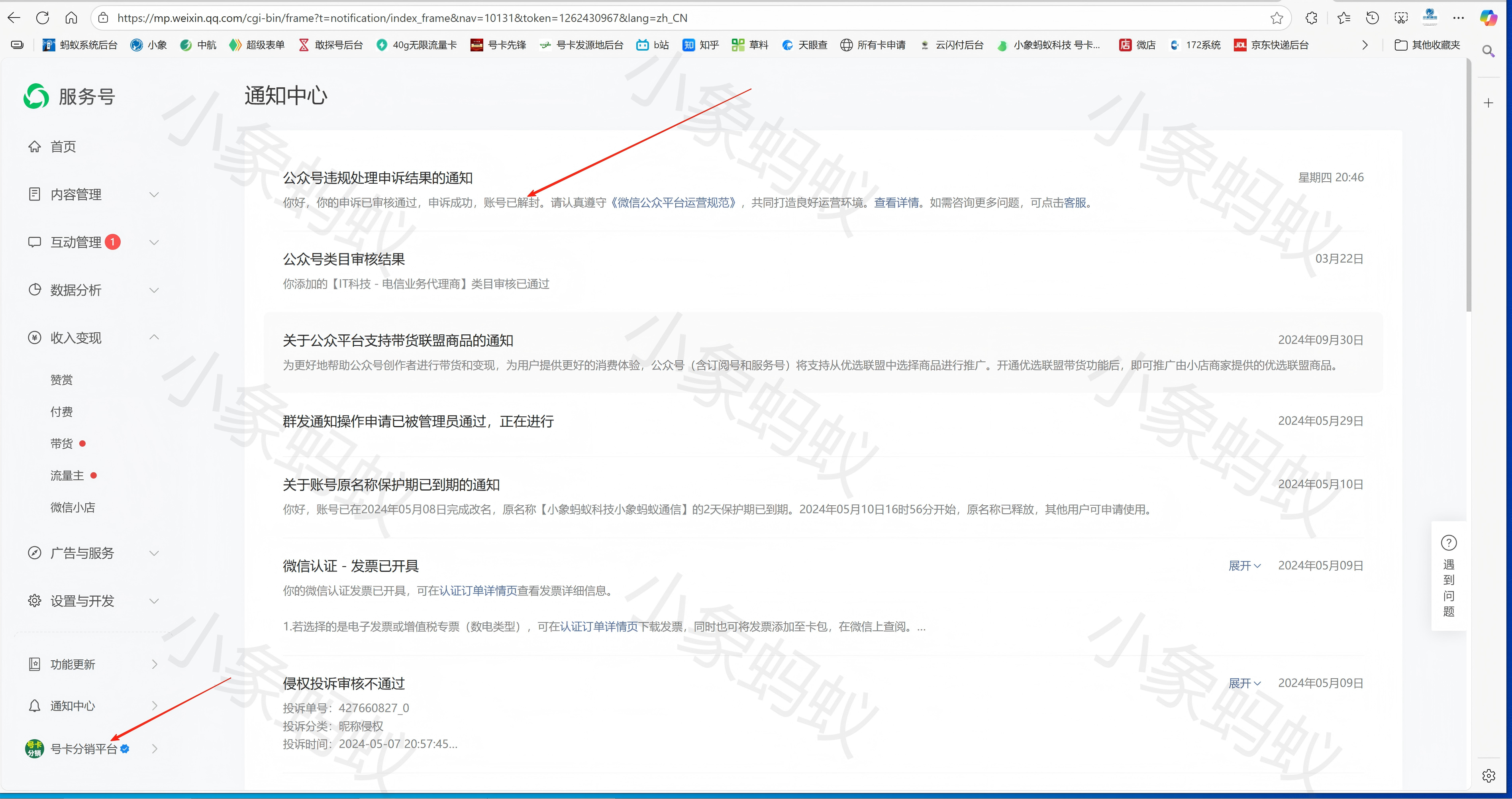 公众号解封案例(图13)