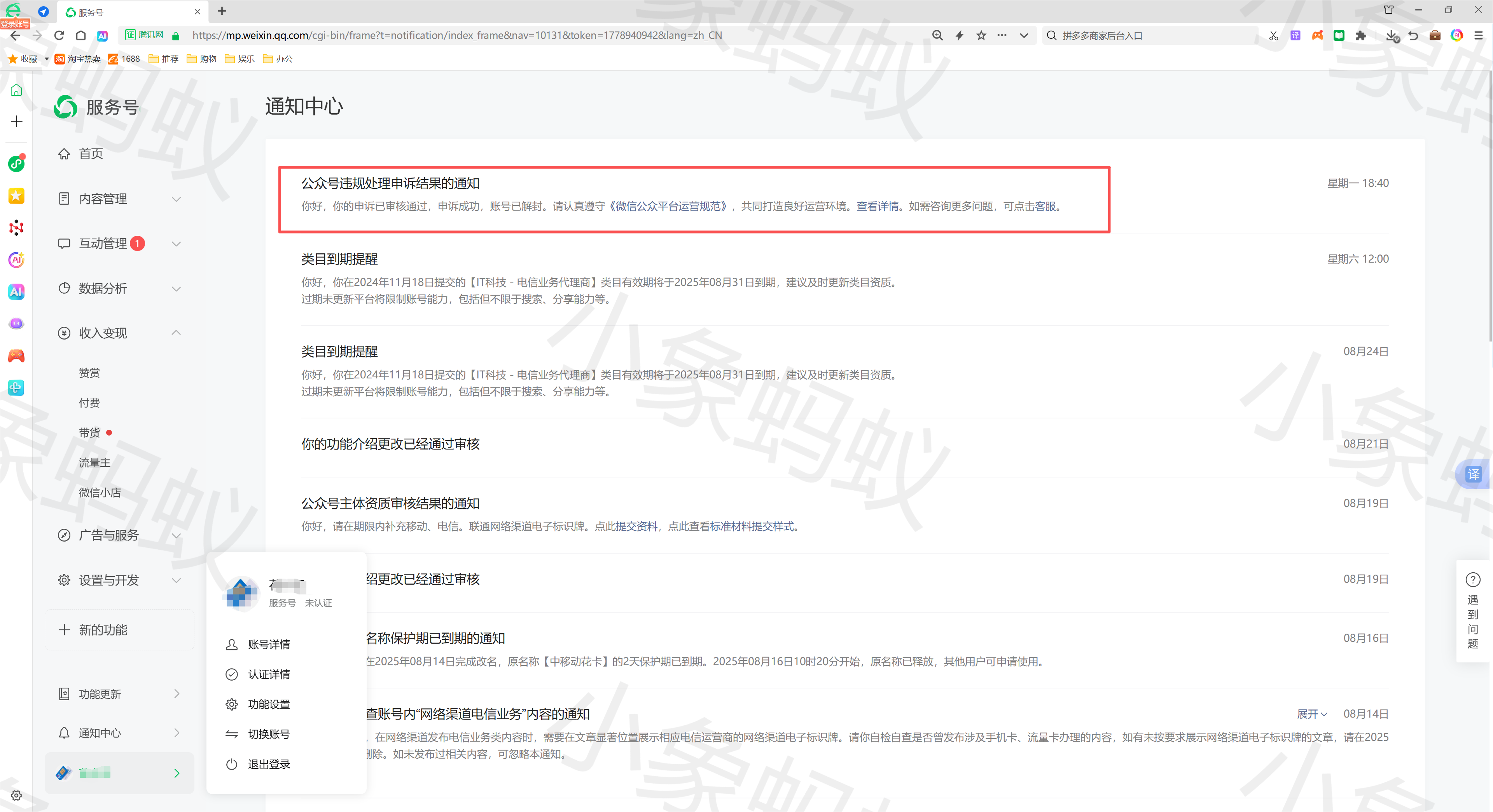 公众号解封案例(图14)